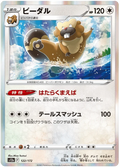 Bibarel (122/172) [VSTAR Universe]