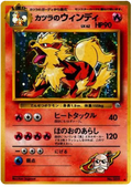 Blaine's Arcanine (059) [Challenge from the Darkness // Gym Challenge Japanese]