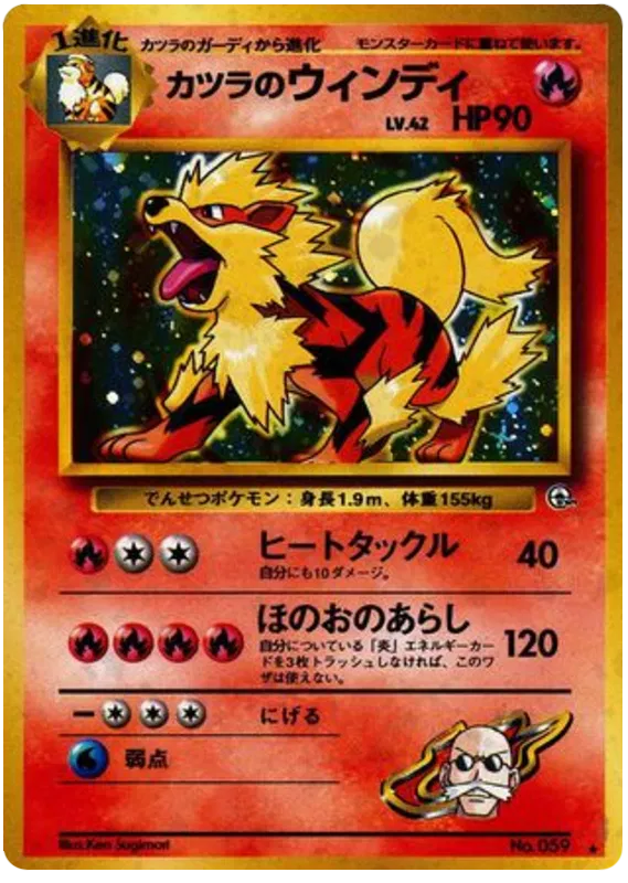Blaine's Arcanine (059) [Challenge from the Darkness // Gym Challenge Japanese]
