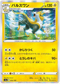 Boltund (055/190) [Shiny Star V]