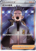 Boss's Orders (Cyrus) (250/172) [VSTAR Universe]