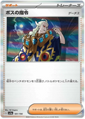 Boss's Orders (181/190) [Shiny Treasure ex]