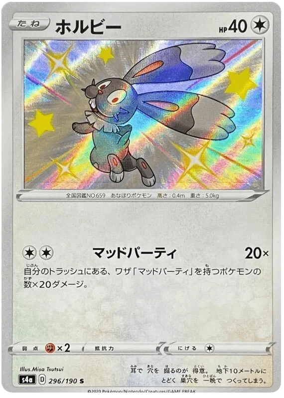 Bunnelby (296/190) [Shiny Star V]