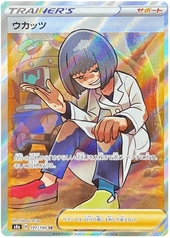 Cara Liss (191/190) [Shiny Star V]