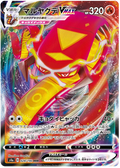 Centiskorch VMAX (028/190) [Shiny Star V]