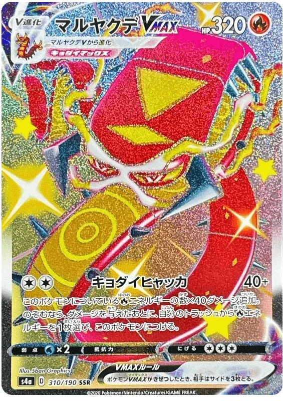 Centiskorch VMAX (310/190) [Shiny Star V]