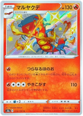 Centiskorch (218/190) [Shiny Star V]