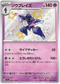 Ceruledge (268/190) [Shiny Treasure ex]