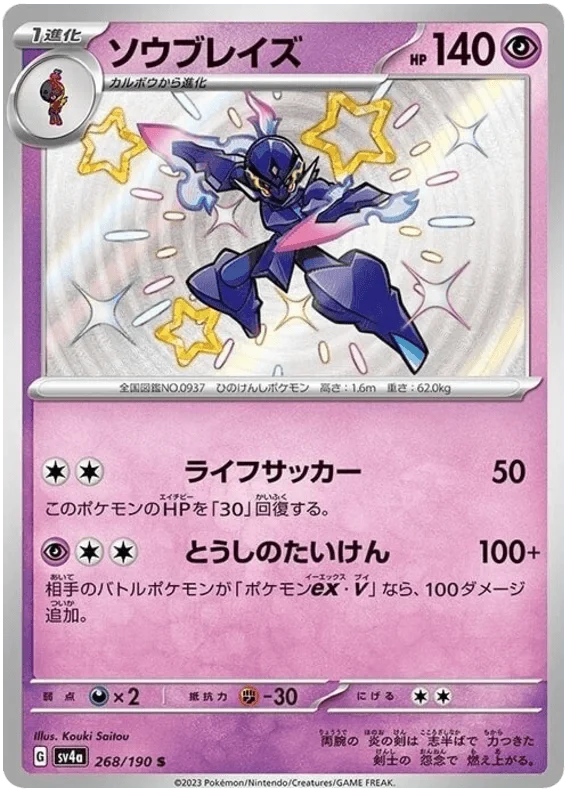 Ceruledge (268/190) [Shiny Treasure ex]