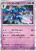 Ceruledge (091/190) [Shiny Treasure ex]