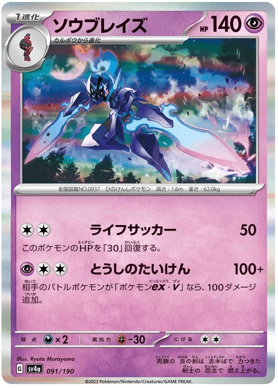 Ceruledge (091/190) [Shiny Treasure ex]