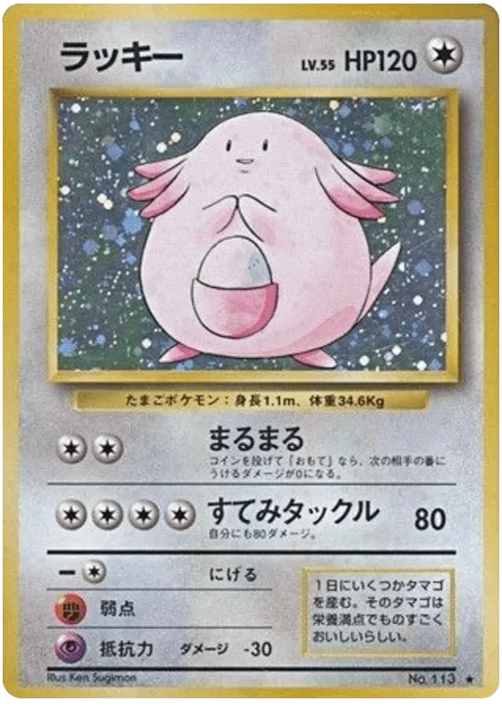 Chansey (113) [Japanese Base Set]