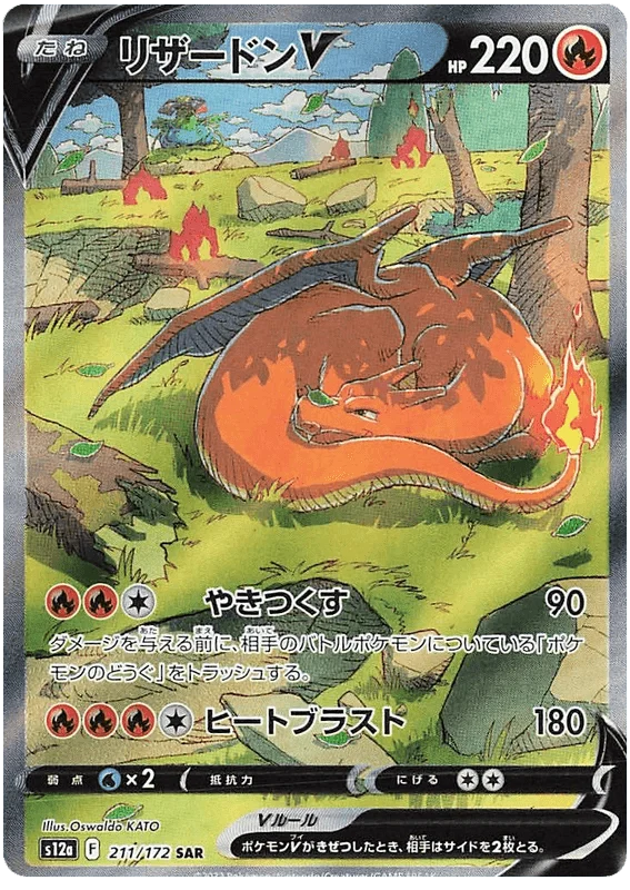 Charizard V (211/172) [Vstar Universe]