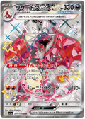 Charizard ex (331/190) [Shiny Treasure ex]