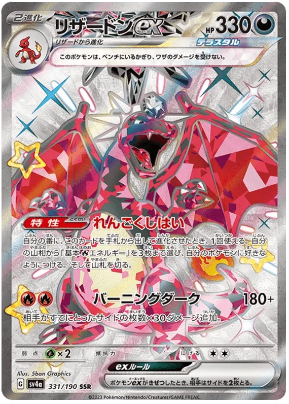 Charizard ex (331/190) [Shiny Treasure ex]