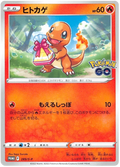 Charmander (289/S-P) [Sword & Shield Japanese Promos]