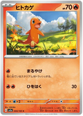 Charmander (004/165) [Japanese Pokemon 151] Reverse Holofoil