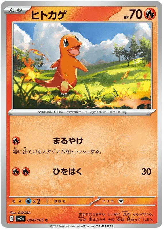 Charmander (004/165) [Japanese Pokemon 151] Reverse Holofoil