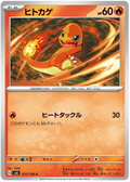 Charmander (012/190) [Ruler of the Black Flame]