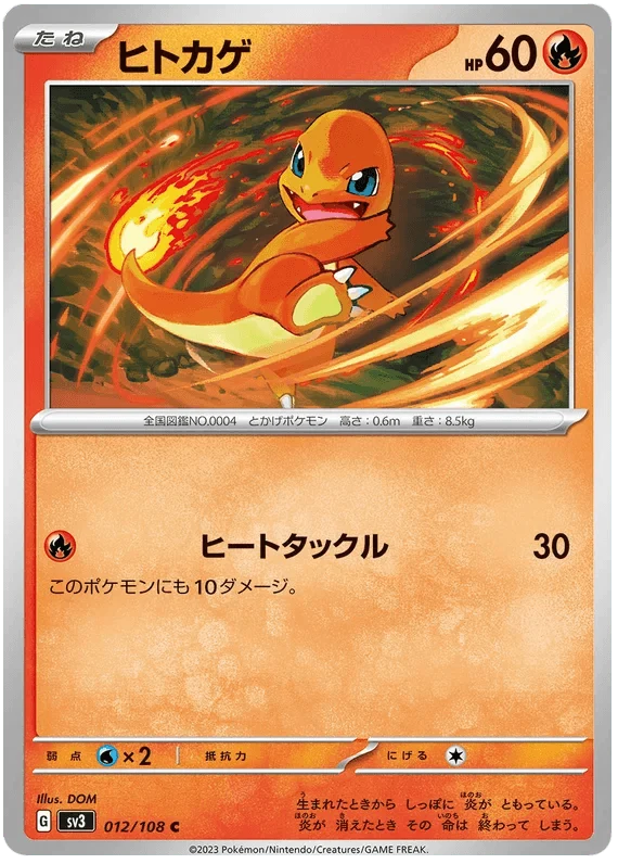 Charmander (012/190) [Ruler of the Black Flame]