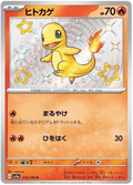 Charmander (210/190) [Shiny Treasure ex]