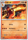 Charmeleon (005/165) [Japanese Pokemon 151] Reverse Holofoil