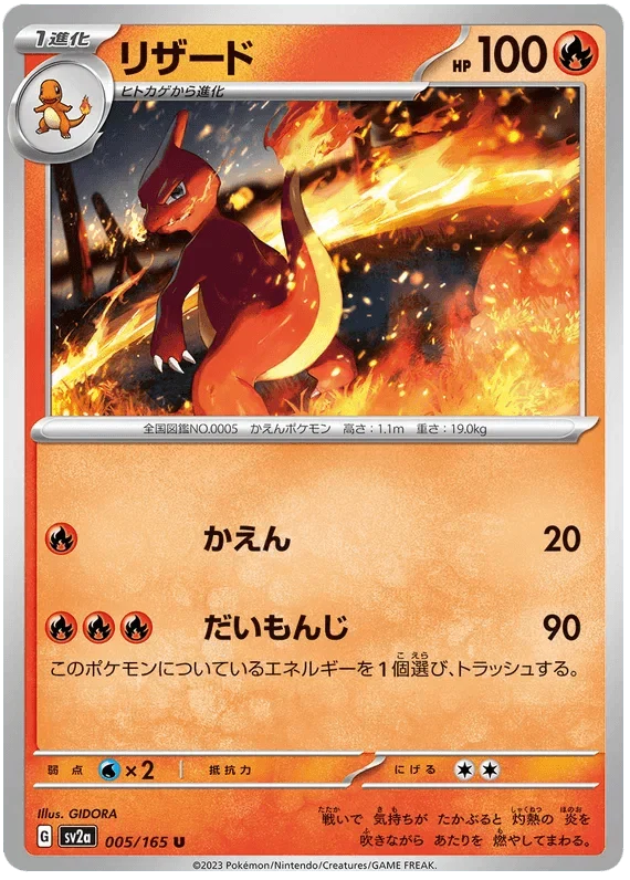 Charmeleon (005/165) [Japanese Pokemon 151] Reverse Holofoil