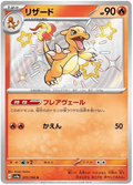 Charmeleon (211/190) [Shiny Treasure ex]