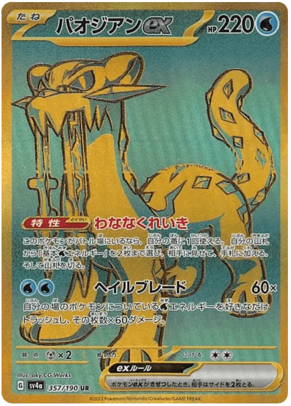 Chien-Pao ex (357/190) [Shiny Treasure ex]