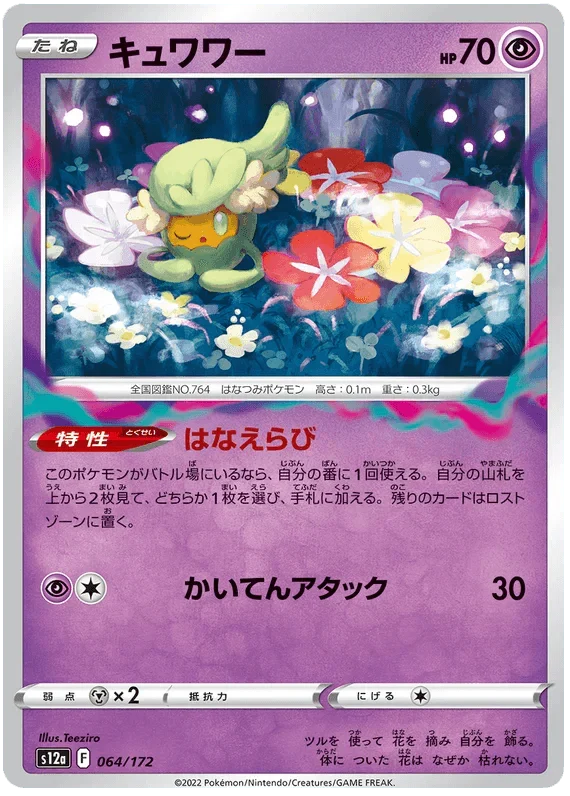 Comfey (064/172) [VSTAR Universe] Reverse Holofoil