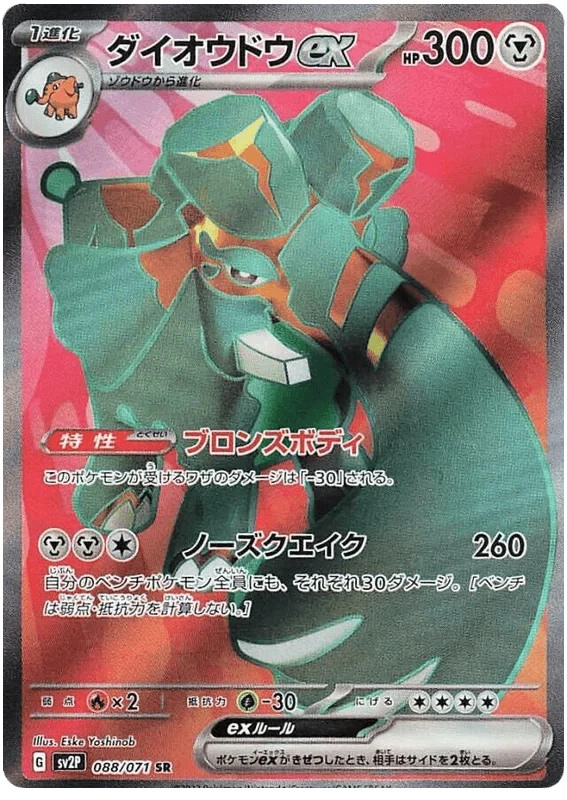 Copperajah ex (088/071) [Clay Burst]