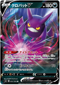 Crobat V (053/100) [Infinity Zone]