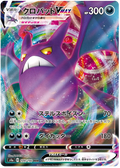 Crobat VMAX (109/190) [Shiny Star V]