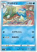 Croconaw (021/100) [Fusion Arts]