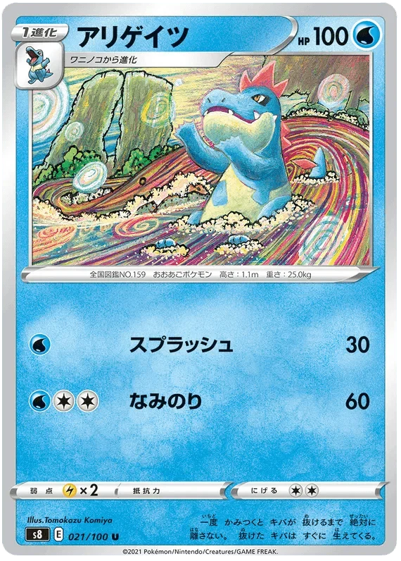 Croconaw (021/100) [Fusion Arts] Reverse Holofoil