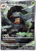 Crustle (067/066) [Ancient Roar]