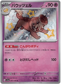 Dachsbun (267/190) [Shiny Treasure ex]