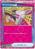 Dangerous Laser (054/064) [Night Wanderer]