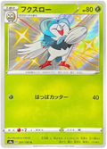 Dartrix (201/190) [Shiny Star V]