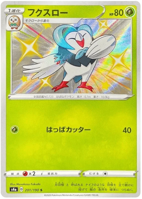 Dartrix (201/190) [Shiny Star V]