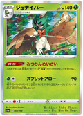 Decidueye (003/190) [Shiny Star V]