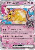 Dedenne ex (038/073) [Triplet Beat]