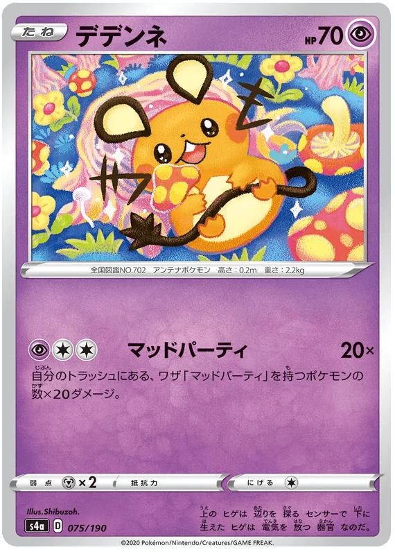 Dedenne (075/190) [Shiny Star V]