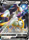 Arceus V (126/172) [VSTAR Universe]