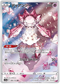 Diancie (186/172) [VSTAR Universe]