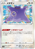 Ditto (117/172) [VSTAR Universe]