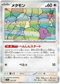 Ditto (144/190) [Shiny Treasure ex]