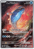 Dondozo (082/078) [Scarlet ex]