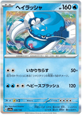 Dondozo (049/190) [Shiny Treasure ex]