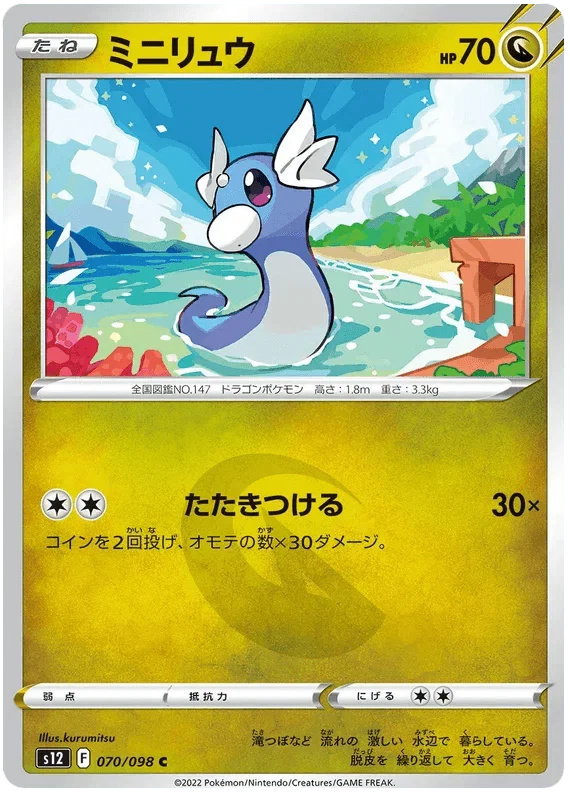Dratini (070/098) [Paradigm Trigger] Reverse Holofoil